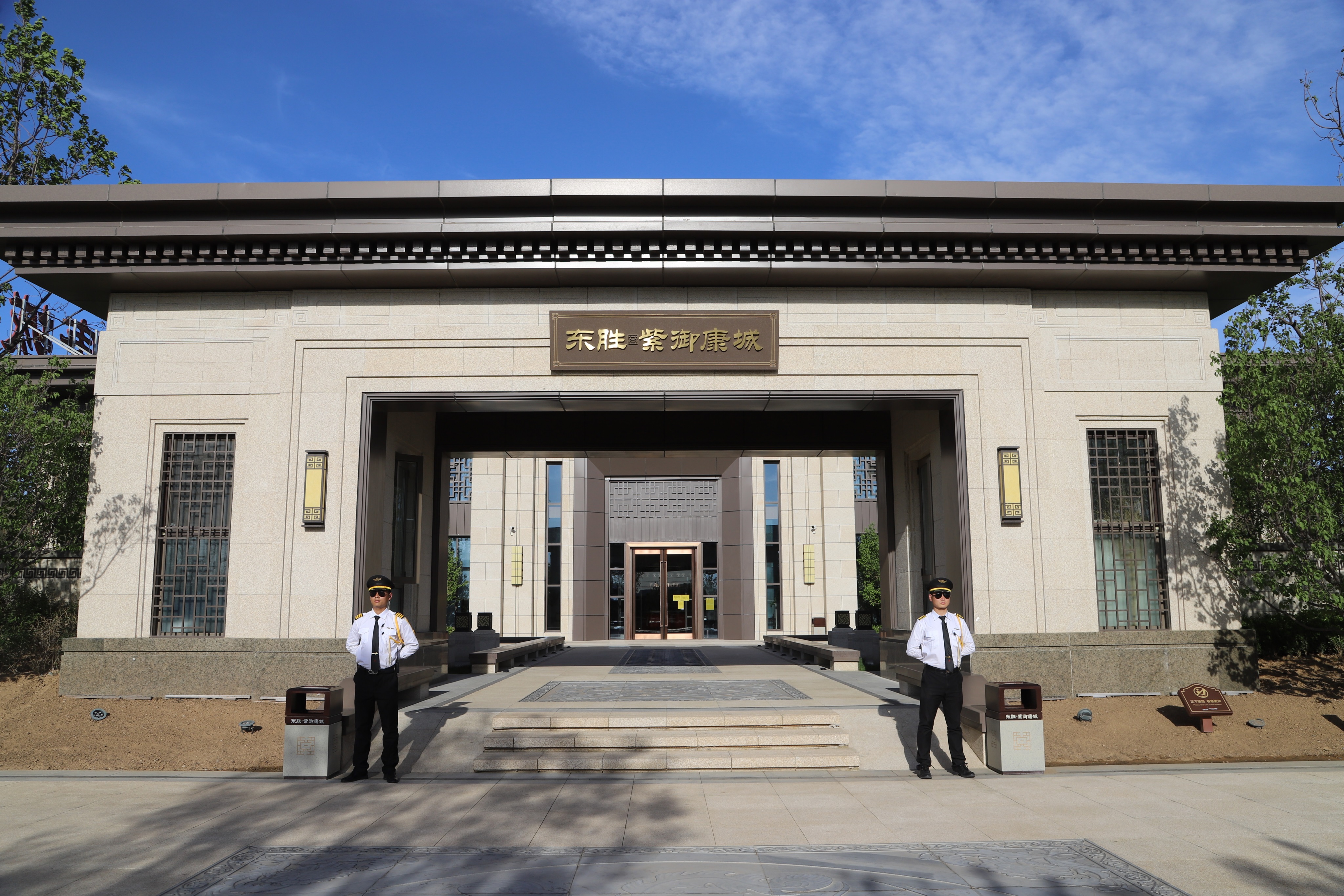 胜紫御康城营销中心.jpg